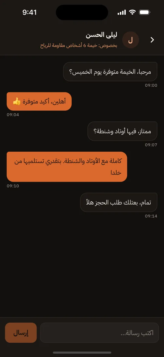 محادثة مع صاحب الغرض
