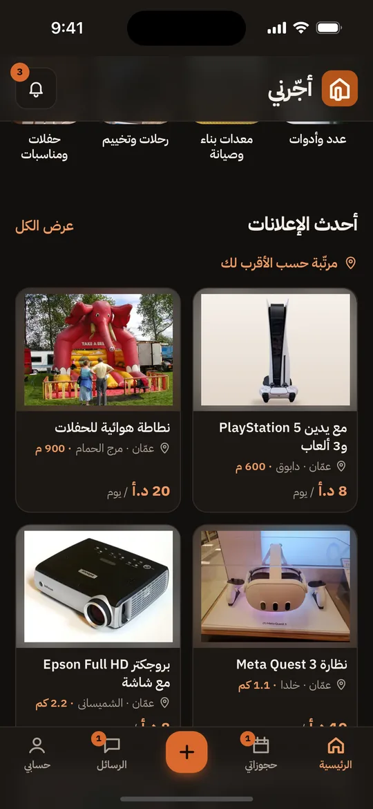 قائمة الأغراض الأقرب إليك مع المسافة